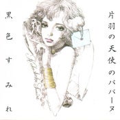 Image of Kokusyoku Sumire - Pavane For The Angel With Single Wing