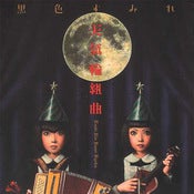 Image of Kokusyoku Sumire - Tenkirin Kumikyoku