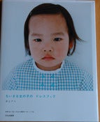 Image of Japanese sewing pattern book for girls dresses 90-100-110 cms