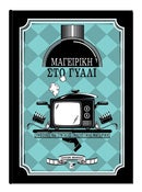Image of Μαγειρική στο Γυαλί - Ebook