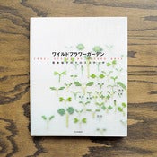 Image of Wildflower Garden : by Kazuko Aoki