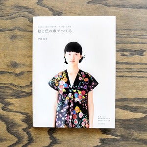 Image of nani IRO Colourful Fabric Dress Book