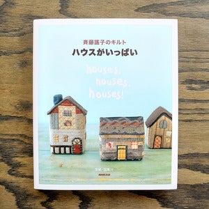 Image of Houses, Houses, Houses! : by Yoko Saito