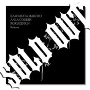 Image of KAWABATA MAKOTO, ANLA COURTIS & ROKUGENKIN 'Kokura' Vinyl LP