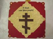 Image of O Lord Save Your People Hanging Decoration Kit