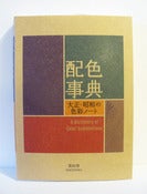 Image of A Dictionary of Colour Combinations