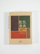 Image of Dictionary of Color Combinations - Sanzo Wada
