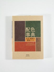 Image of Dictionary of Color Combinations - Sanzo Wada