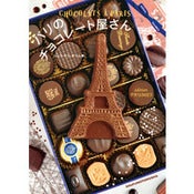 Image of Chocolats à Paris EDITIONS PAUMES