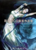 Image of Tang Yuehui CG Illustrations Set (唐月辉CG插画作品集)