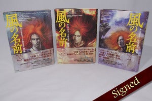 Image of The Name of the Wind - Japanese Edition