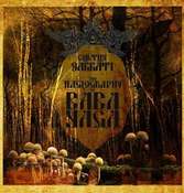 Image of LOD 039: Cultus Sabbati "The Hagiography of Baba Yaga"  