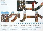 Image of Tekkonkinkreet Art Book White Side