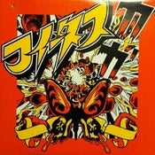 Image of FOETUS-Butterfly Potion 12" Vinyl Single/Original OOP