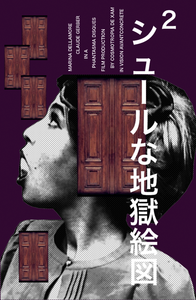 Image of [DESIGN B] SURREALISTICA UNIFERNO 2 BOX DVDR+CDR