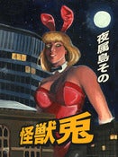Image of Usagi Kaiju (Bunny Monster)