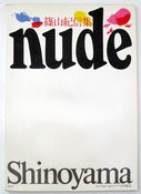 Image of nude by Kishin Shinoyama