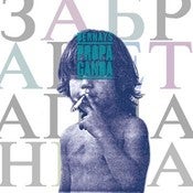 Image of BERNAYS PROPAGANDA - zabraneta planeta LP