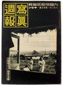 Image of Shashin Shuhou vol.15 (Photography Weekly)
